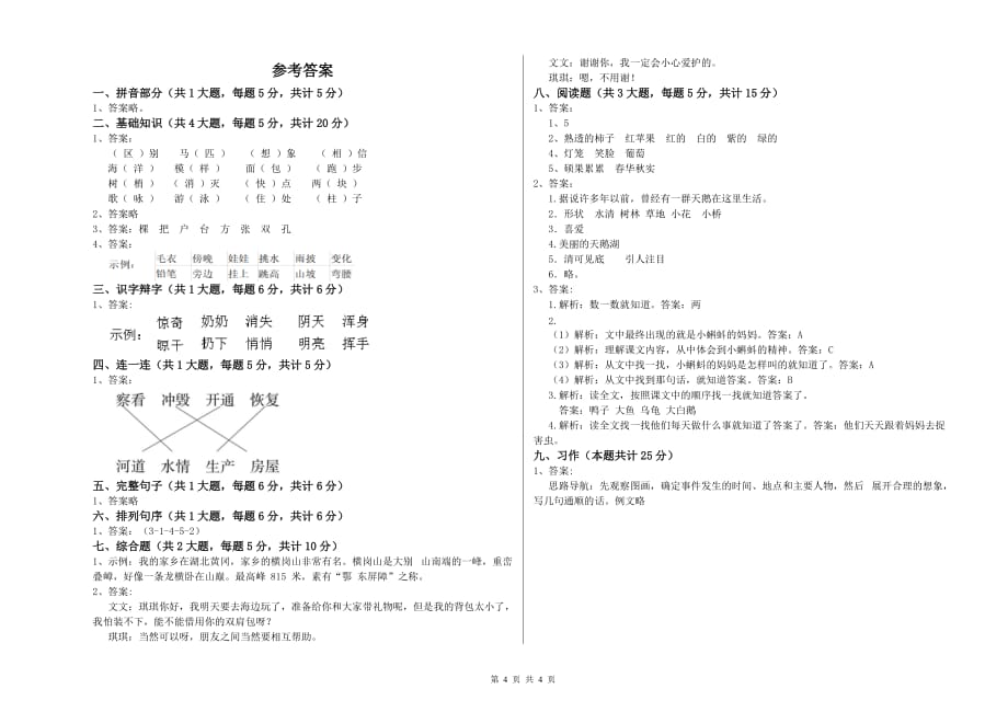 伊春市实验小学二年级语文上学期同步检测试题 含答案.doc_第4页