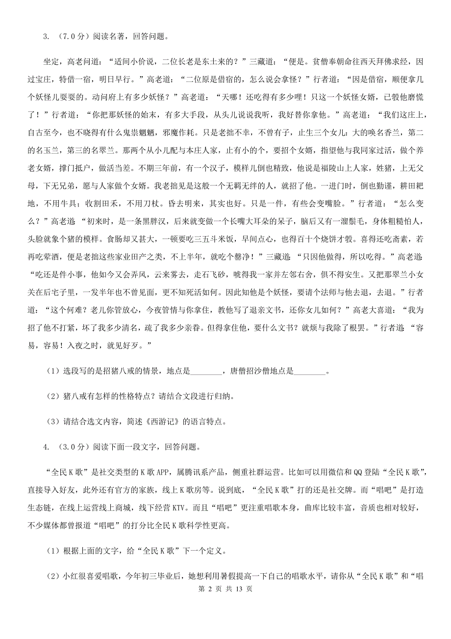 鲁教版2019-2020学年九年级下学期语文第二次模拟试卷.doc_第2页