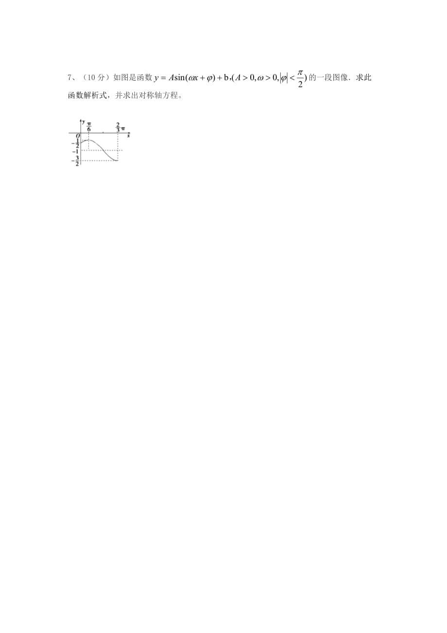 2019-2020年高一下学期期中考试数学试题 缺答案（II）.doc_第5页