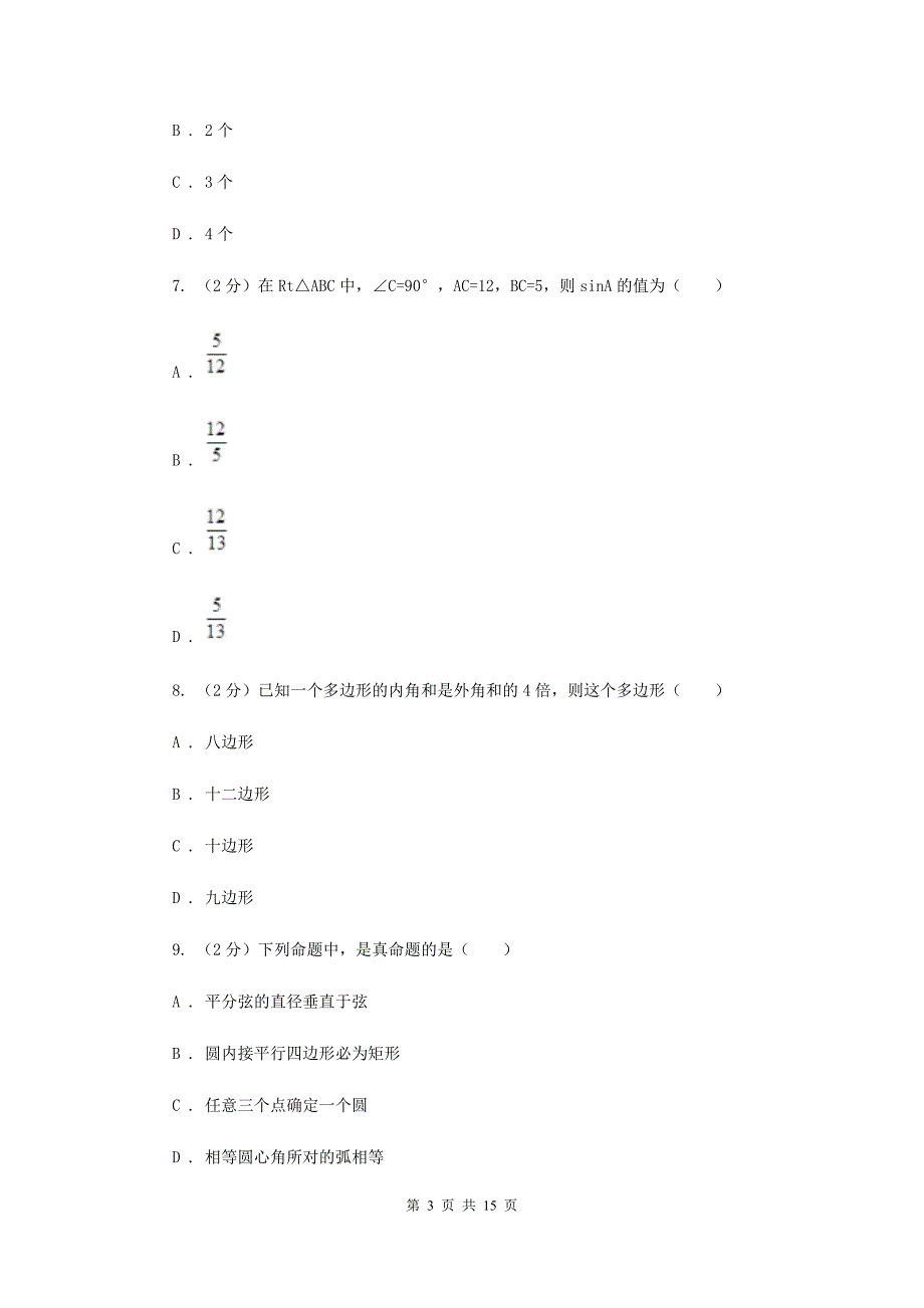 2020届数学中考最后一卷A卷.doc_第3页