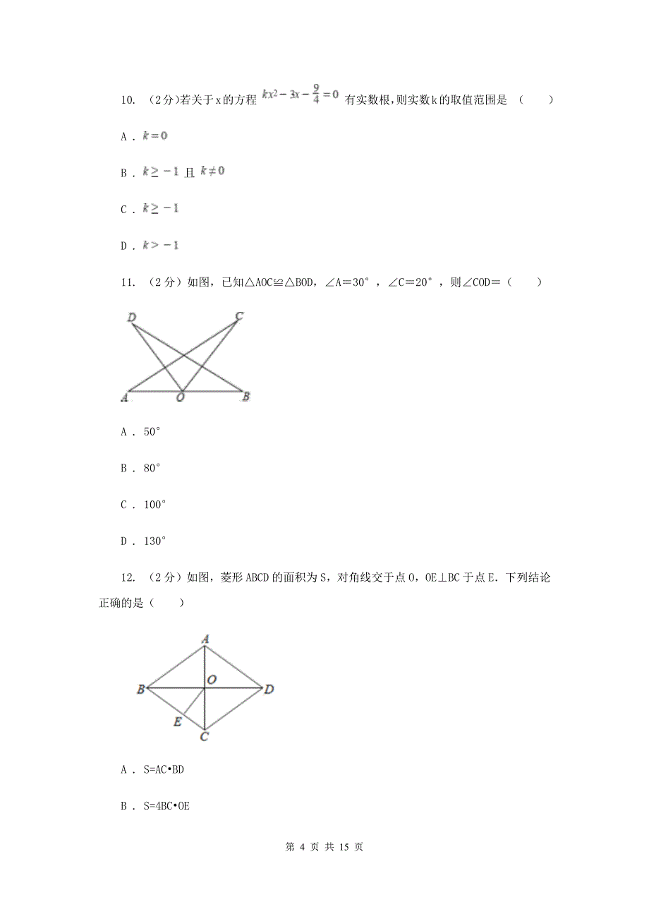 2020届数学中考最后一卷A卷.doc_第4页