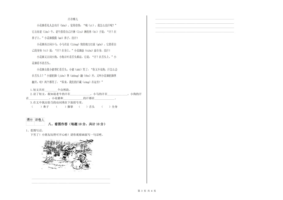 一年级语文上学期期末考试试卷 长春版（附答案）.doc_第3页