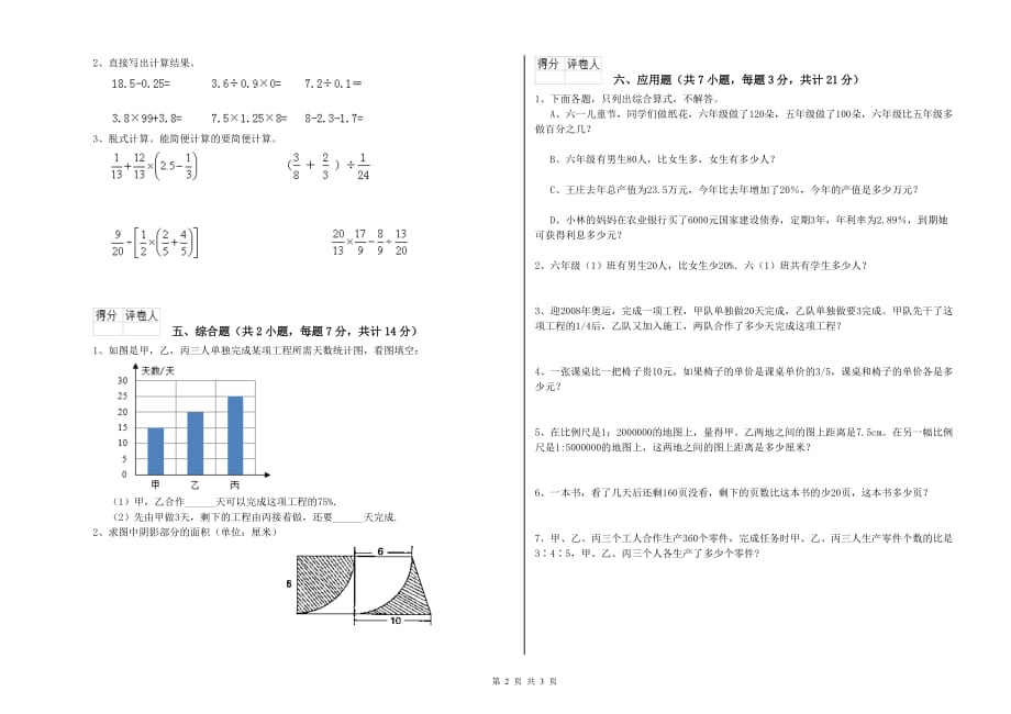 2020年六年级数学上学期全真模拟考试试卷 江西版（附解析）.doc_第2页