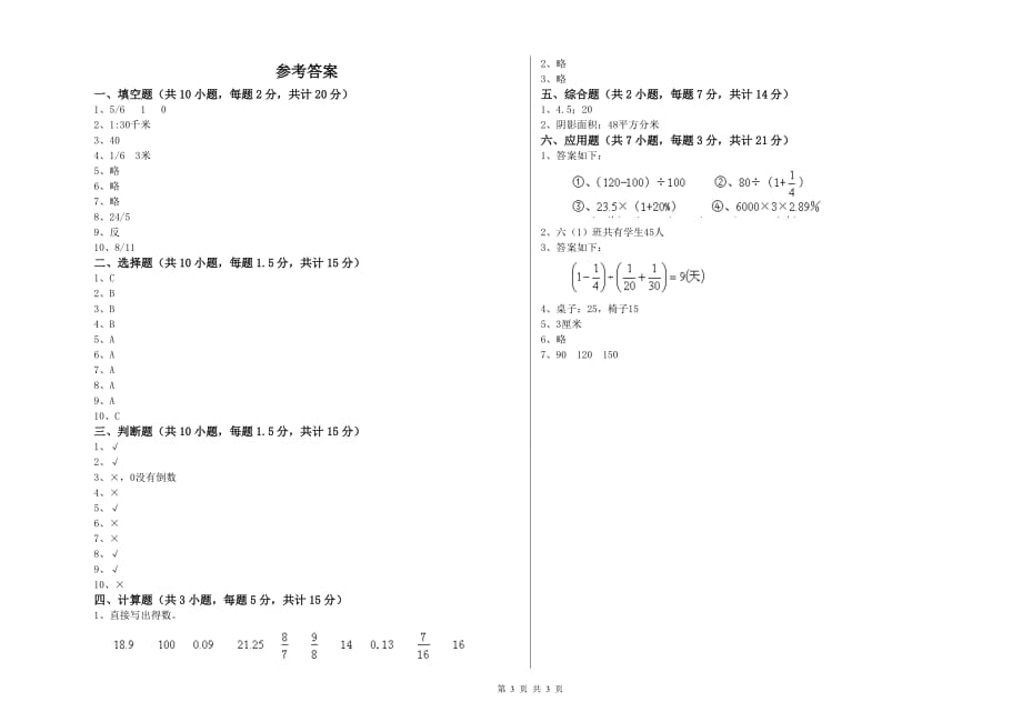 2020年六年级数学上学期全真模拟考试试卷 江西版（附解析）.doc_第3页