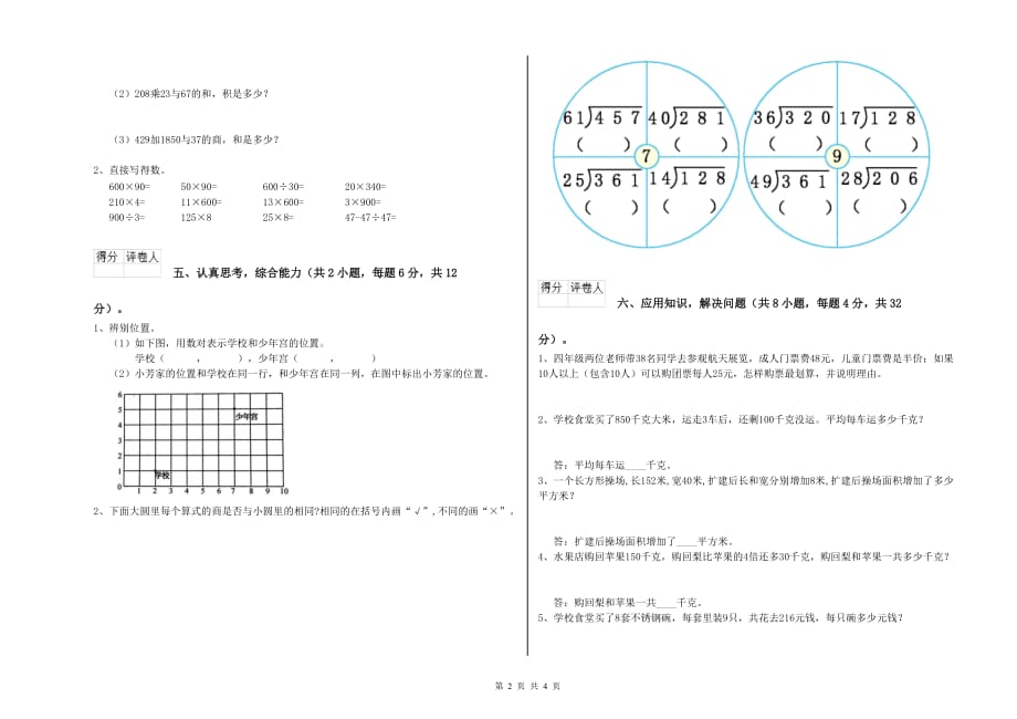 玉溪市实验小学四年级数学上学期综合练习试题 附答案.doc_第2页