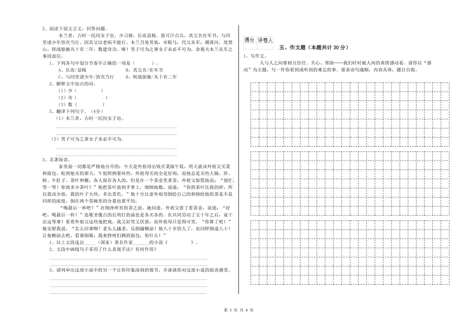 天津市实验小学小升初语文模拟考试试卷 含答案.doc_第3页