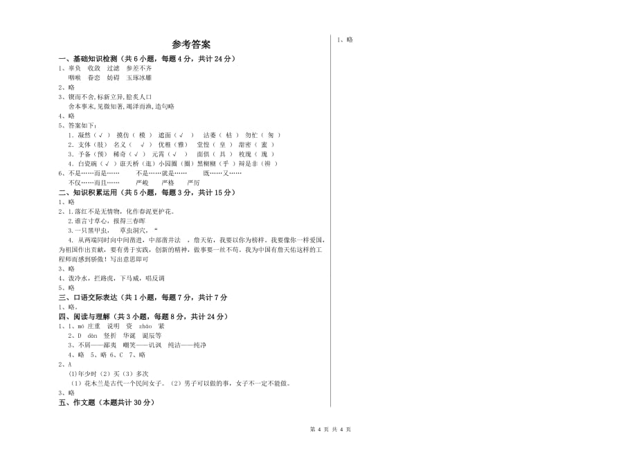 天津市实验小学小升初语文模拟考试试卷 含答案.doc_第4页