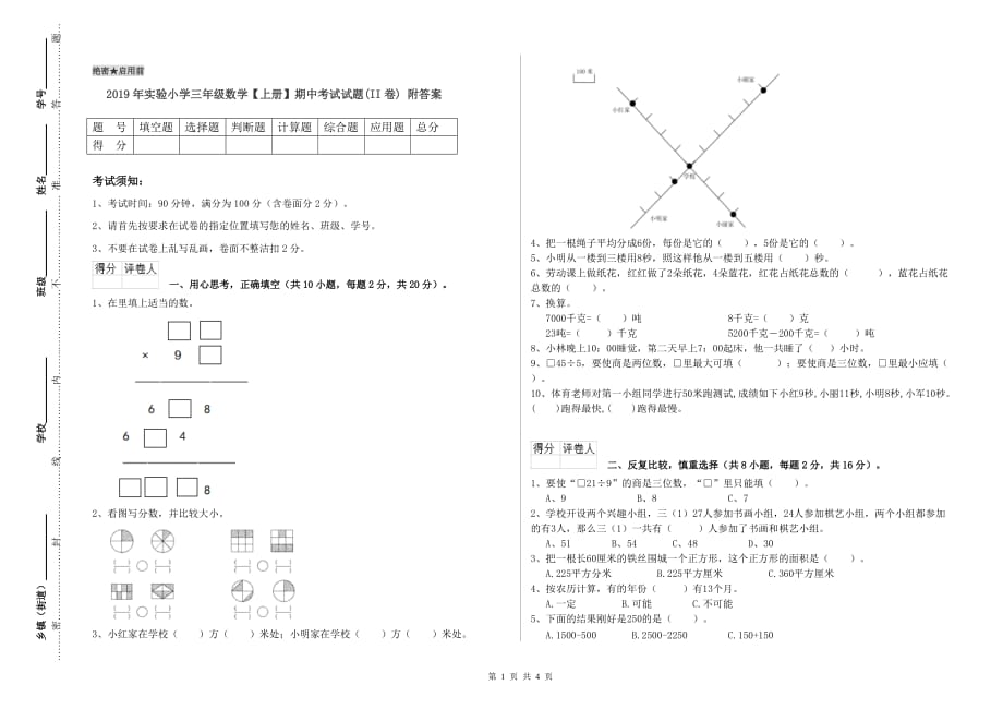 2019年实验小学三年级数学【上册】期中考试试题（II卷） 附答案.doc_第1页