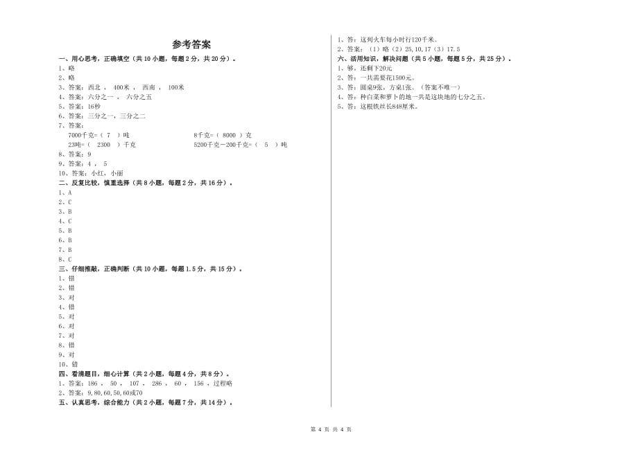 2019年实验小学三年级数学【上册】期中考试试题（II卷） 附答案.doc_第4页