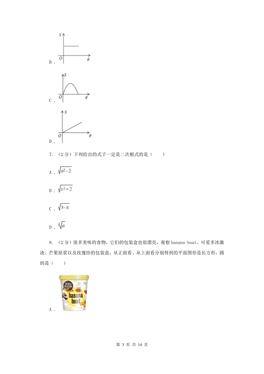 2019届中考数学模拟试卷 A卷 .doc_第3页