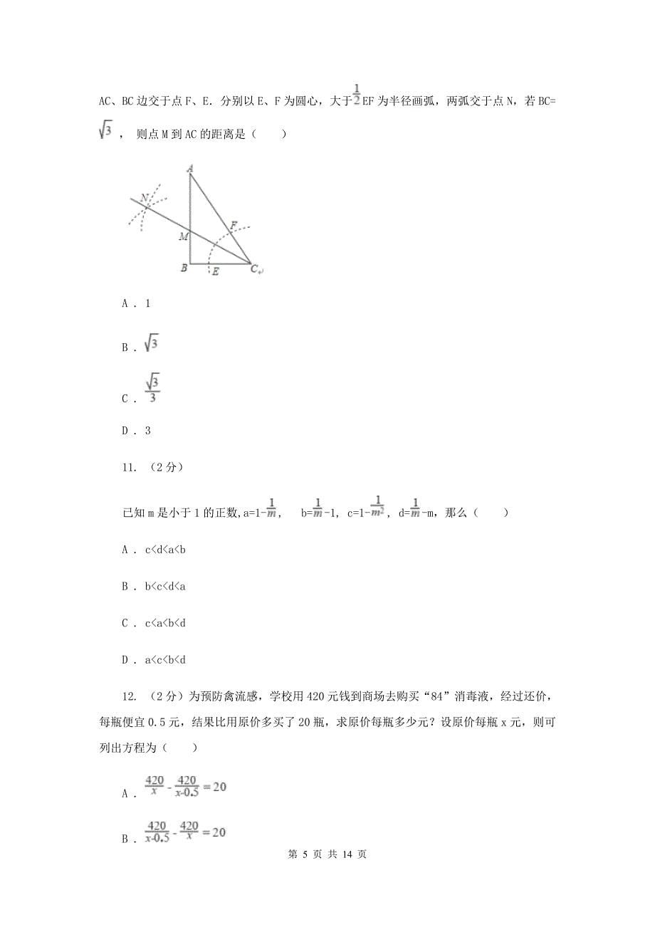 2019届中考数学模拟试卷 A卷 .doc_第5页