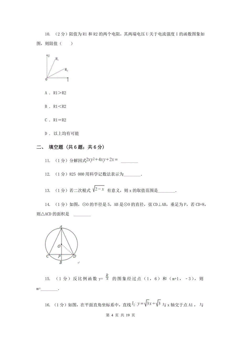 人教版2019-2020学年中考三模数学考试试卷I卷.doc_第4页