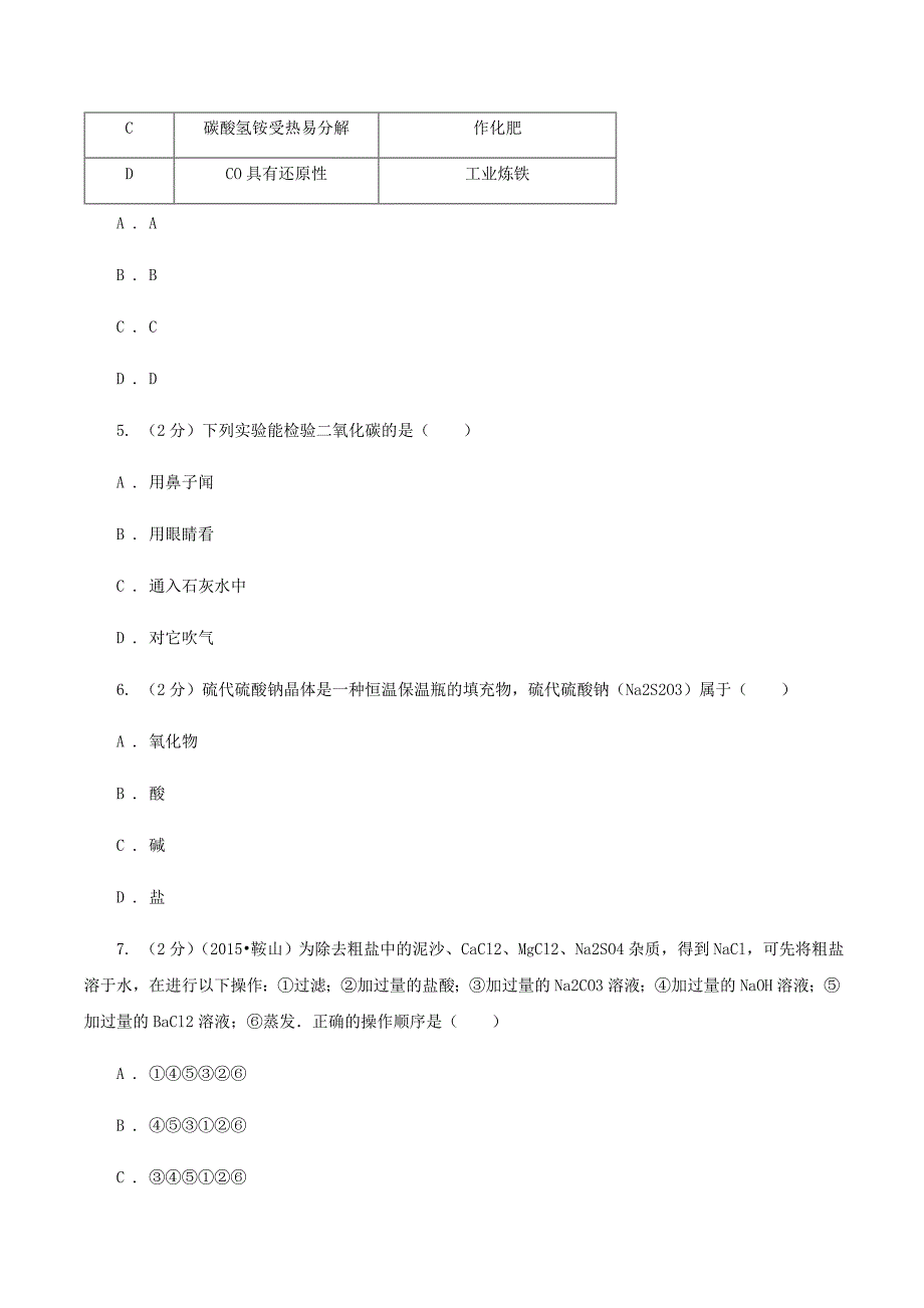 课标版2020年中考化学备考专题十二：盐、化肥（II ）卷.doc_第2页