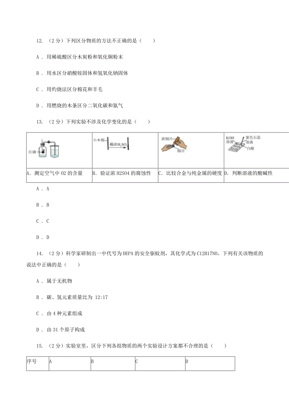 课标版2020年中考化学备考专题十二：盐、化肥（II ）卷.doc_第4页