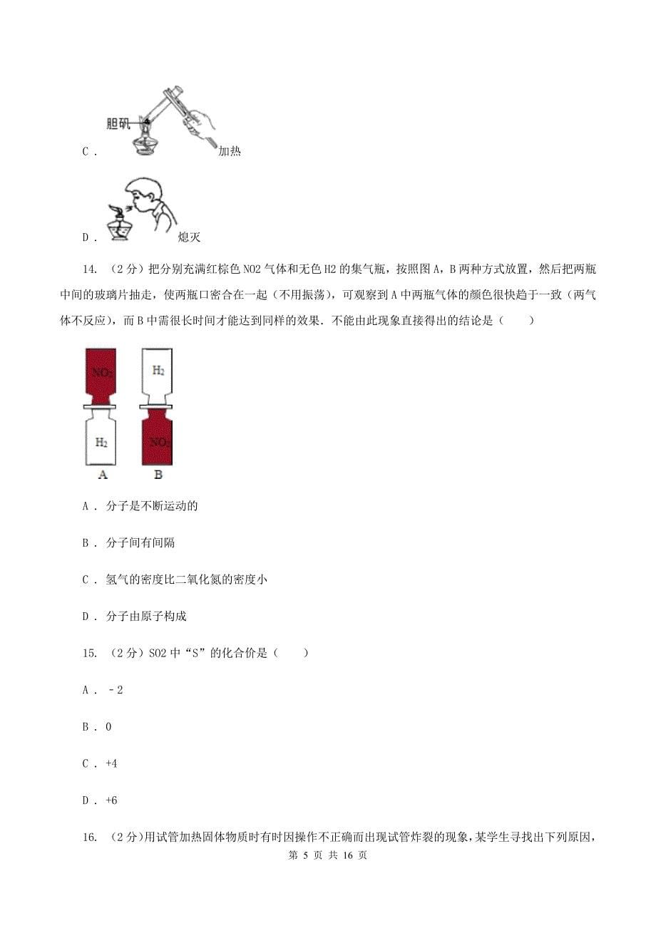 人教版九年级上学期期中化学试卷D卷 .doc_第5页