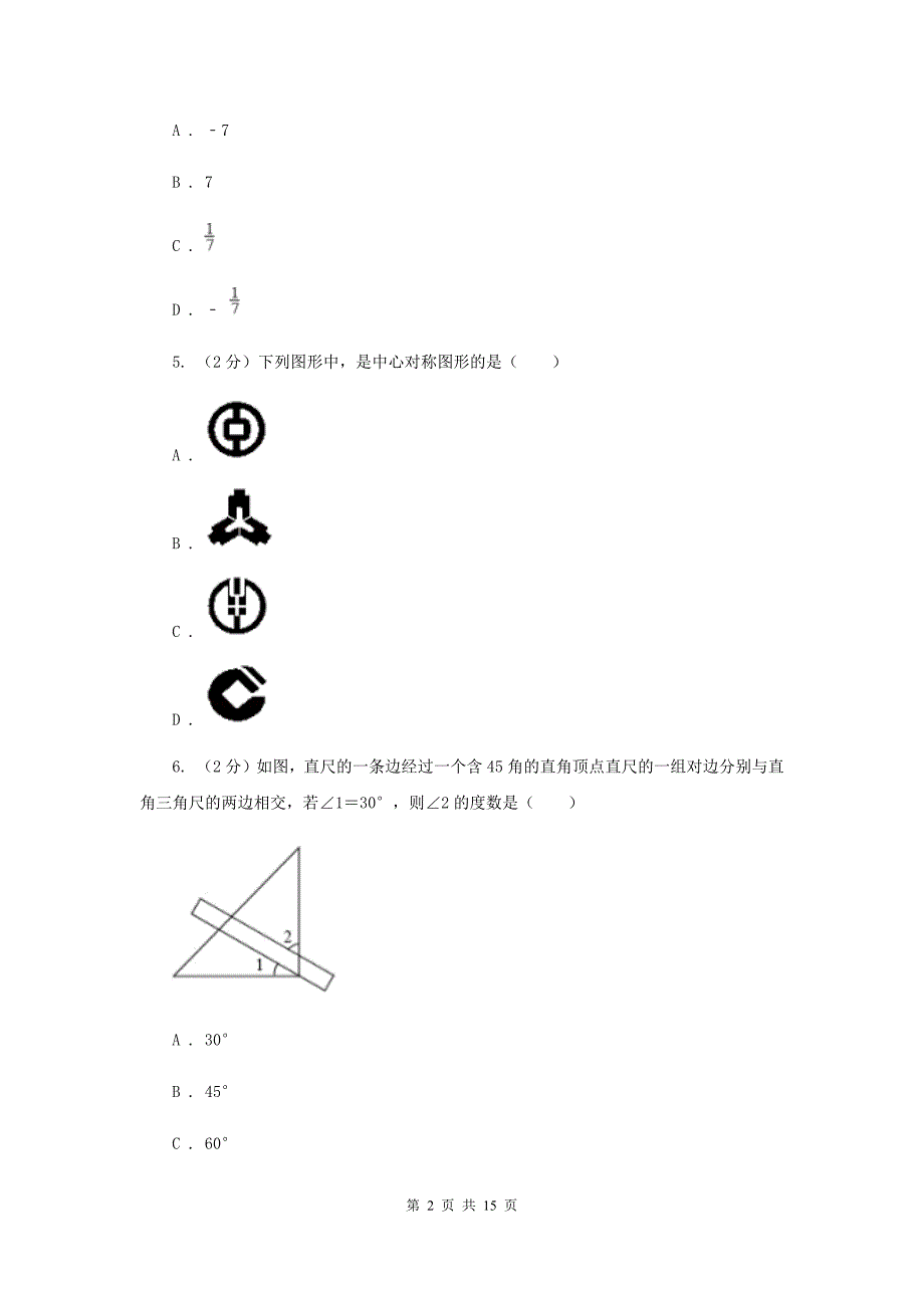 2019届中考三模试卷C卷.doc_第2页