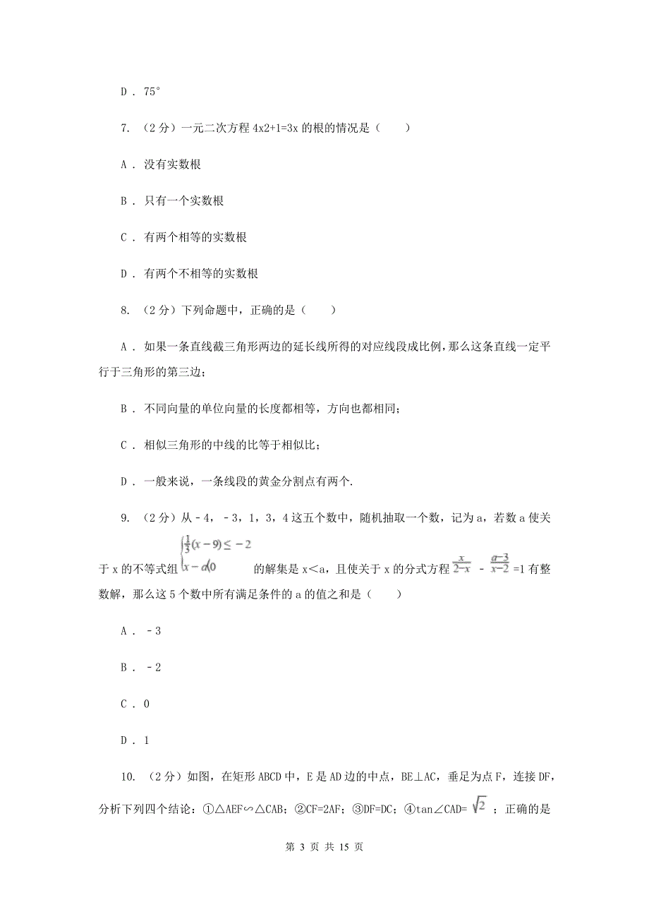 2019届中考三模试卷C卷.doc_第3页
