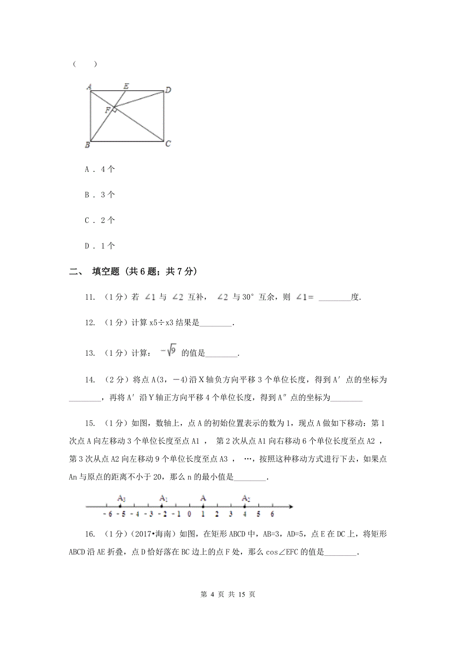 2019届中考三模试卷C卷.doc_第4页