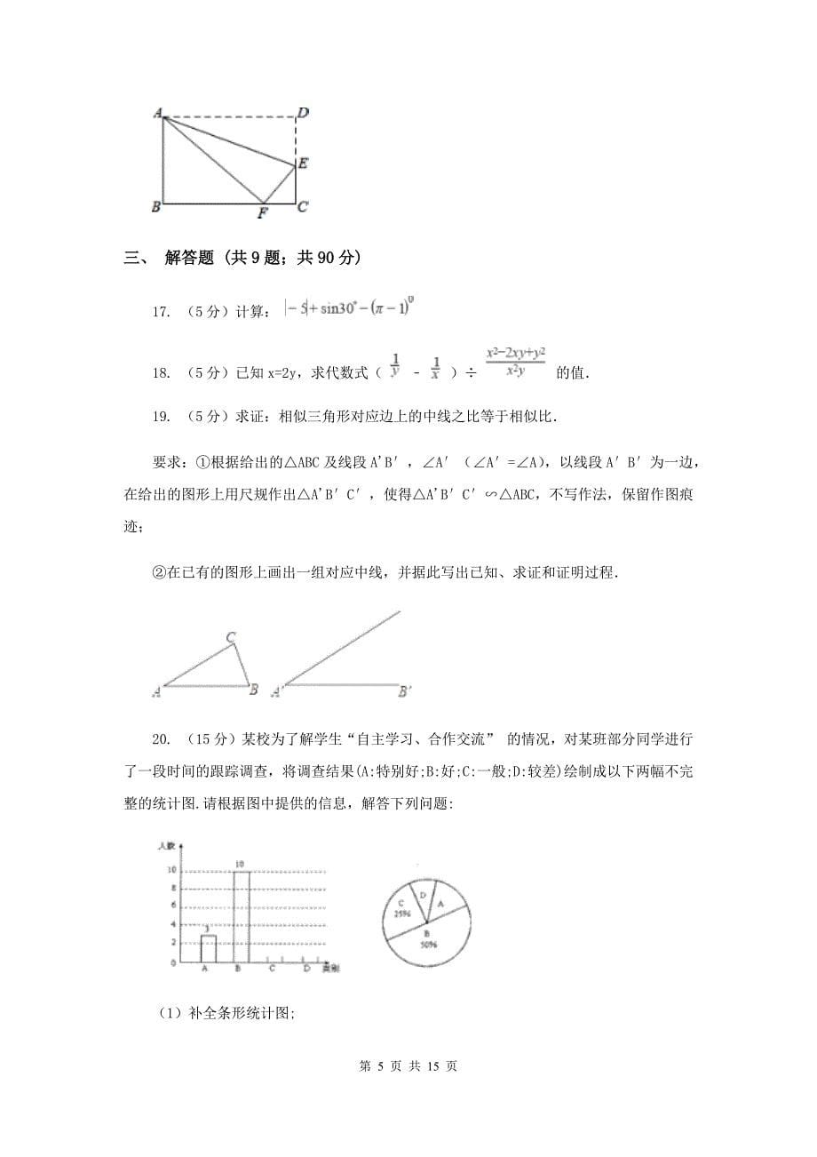 2019届中考三模试卷C卷.doc_第5页