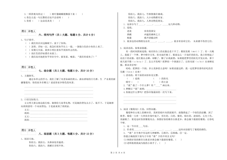 2020年二年级语文下学期单元过关检测试题 附答案.doc_第2页