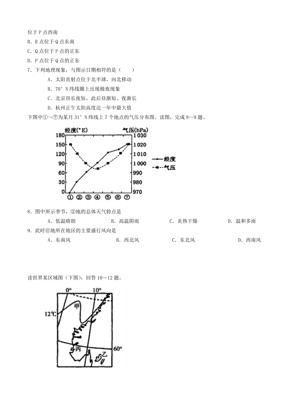 2019-2020年高三地理上学期期末考前模拟试题.doc_第2页