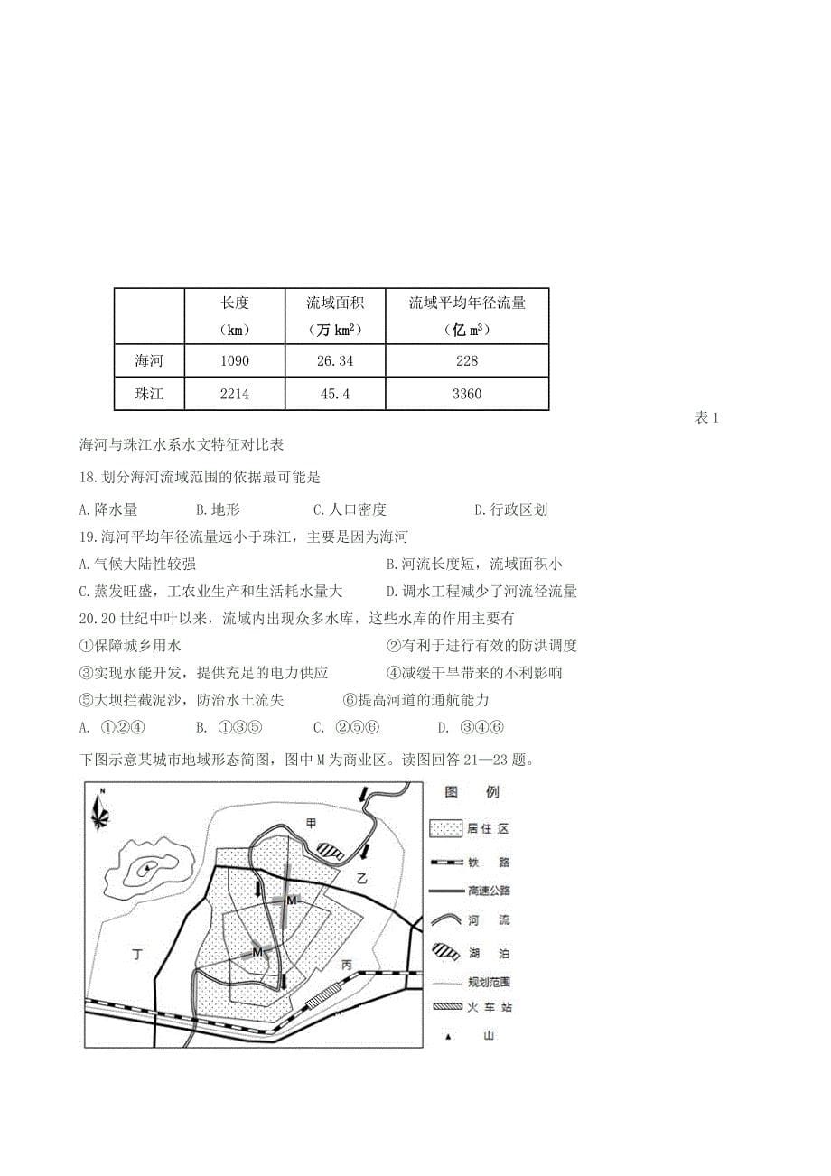 2019-2020年高三地理上学期期末考前模拟试题.doc_第5页