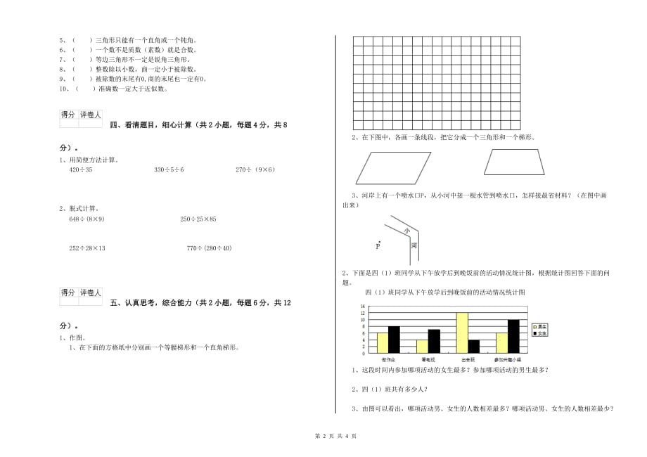 长春版四年级数学【上册】综合检测试卷 附答案.doc_第2页