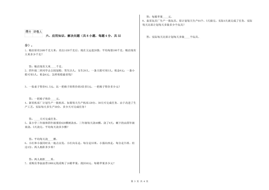 长春版四年级数学【上册】综合检测试卷 附答案.doc_第3页