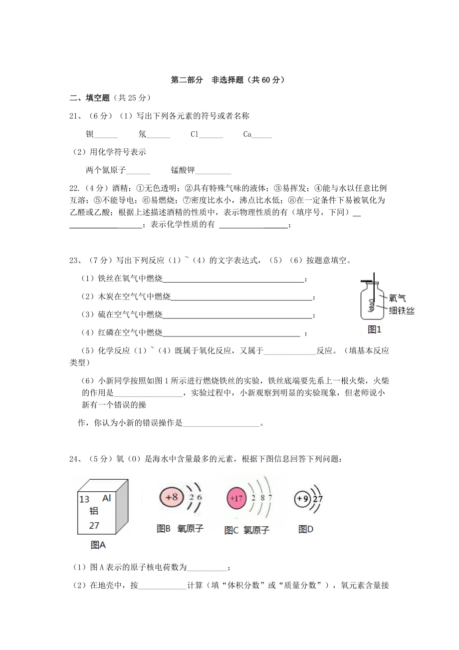 2019-2020年九年级化学10月统考试题（A卷） 新人教版.doc_第4页