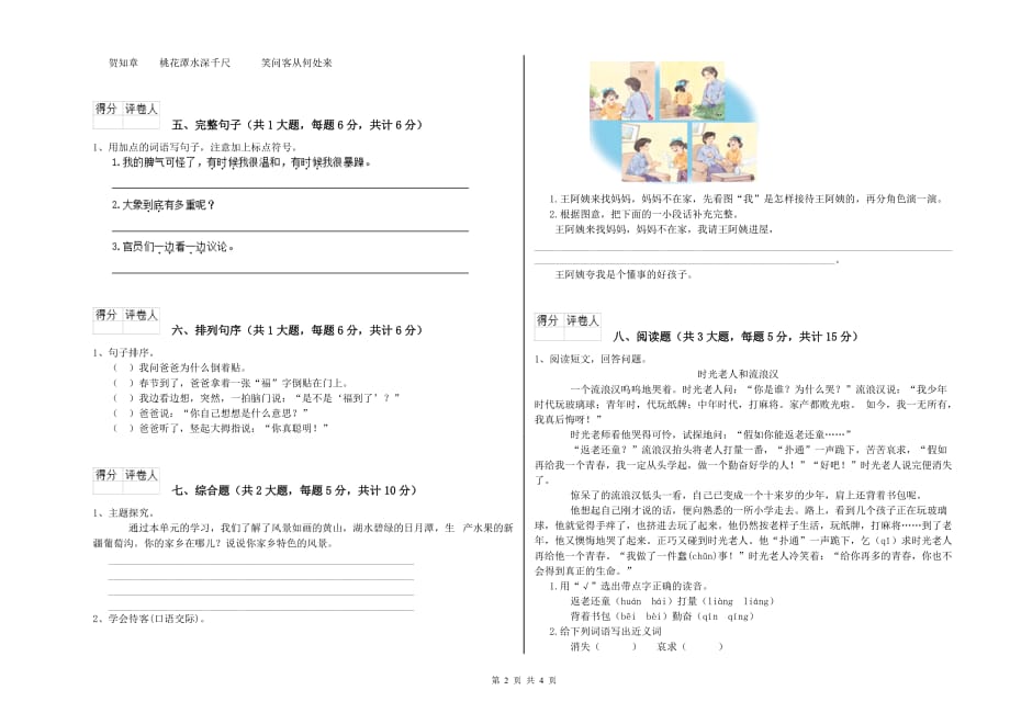 2019年重点小学二年级语文【下册】每周一练试卷A卷 含答案.doc_第2页