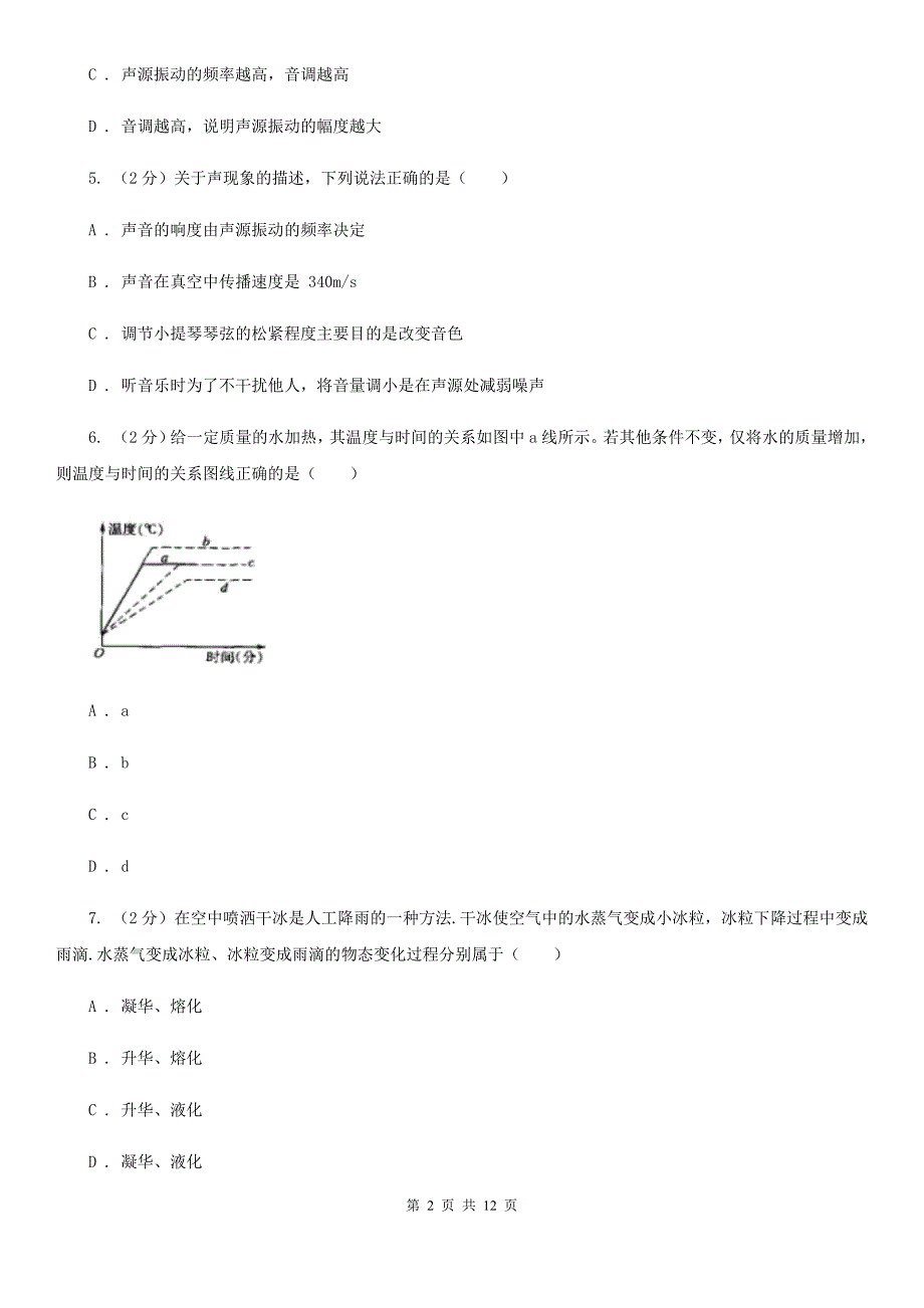 教科版八年级上学期期中物理试卷（a卷）B卷.doc_第2页