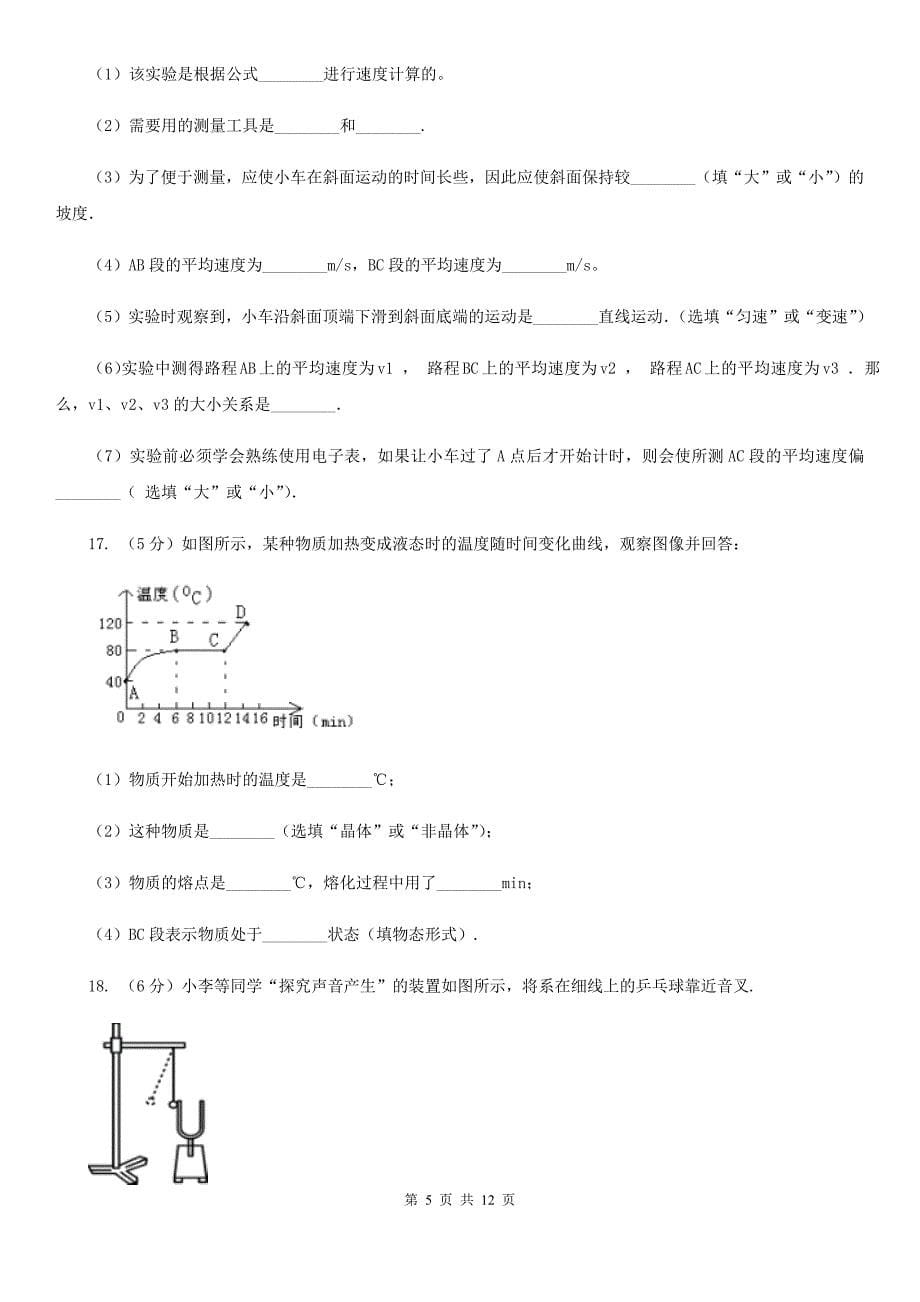 教科版八年级上学期期中物理试卷（a卷）B卷.doc_第5页