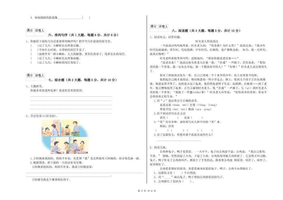 2019年重点小学二年级语文上学期开学检测试题B卷 含答案.doc_第2页