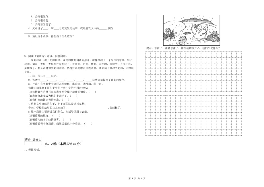 2019年重点小学二年级语文上学期开学检测试题B卷 含答案.doc_第3页