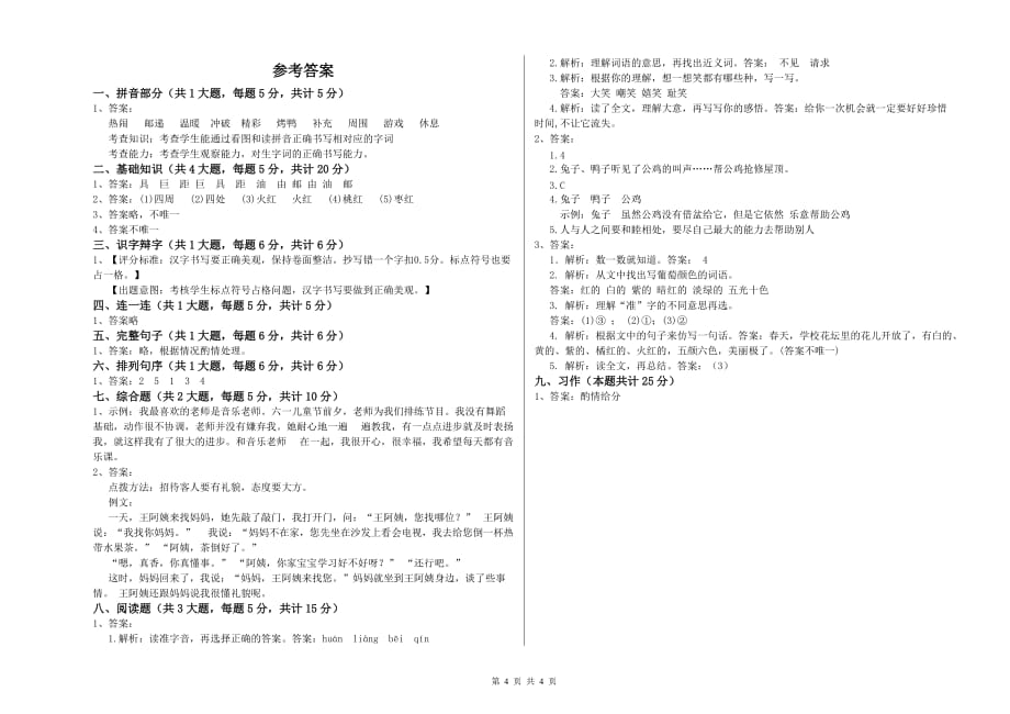 2019年重点小学二年级语文上学期开学检测试题B卷 含答案.doc_第4页