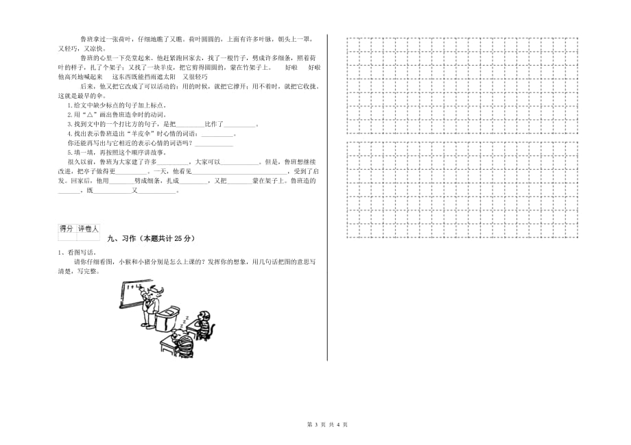 重点小学二年级语文【下册】能力测试试卷A卷 含答案.doc_第3页