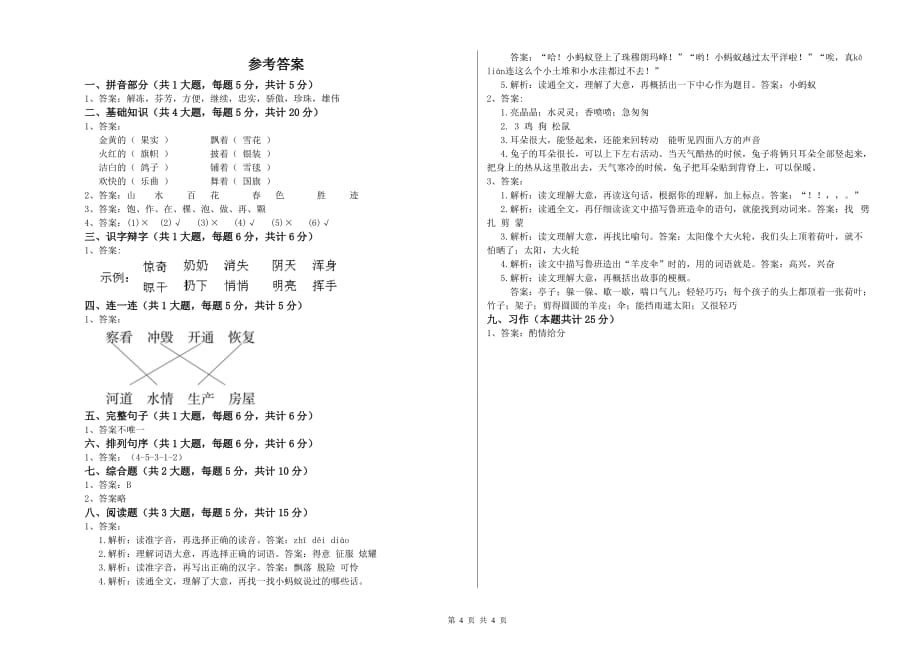 重点小学二年级语文【下册】能力测试试卷A卷 含答案.doc_第4页