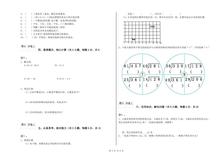 白城市实验小学四年级数学下学期全真模拟考试试题 附答案.doc_第2页