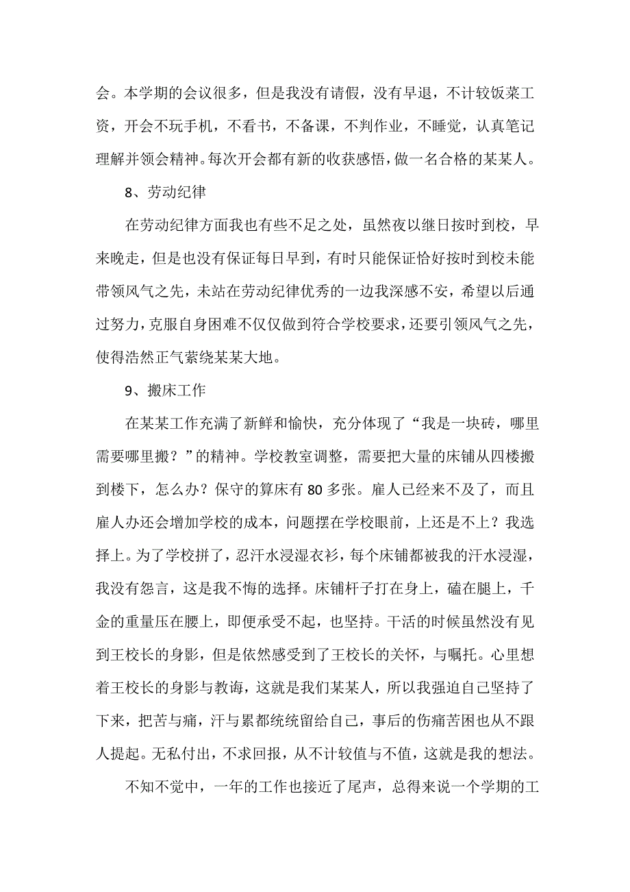 期末工作总结 期末工作总结100篇 小学期末工作总结4篇_第4页