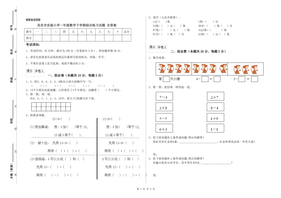 吴忠市实验小学一年级数学下学期综合练习试题 含答案.doc_第1页