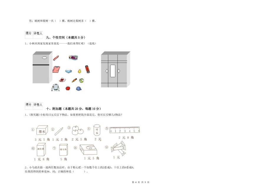 吴忠市实验小学一年级数学下学期综合练习试题 含答案.doc_第4页