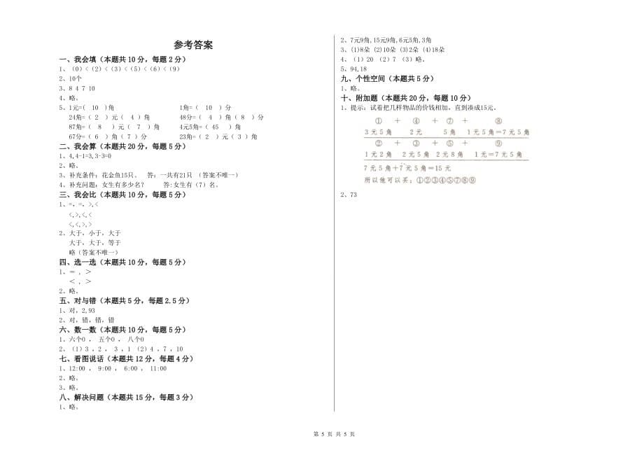 吴忠市实验小学一年级数学下学期综合练习试题 含答案.doc_第5页