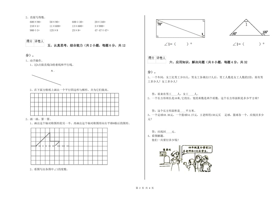 2020年四年级数学【下册】自我检测试题 附答案.doc_第2页