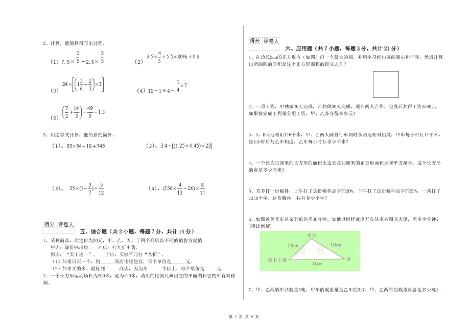 2019年六年级数学下学期月考试题 豫教版（附答案）.doc_第2页