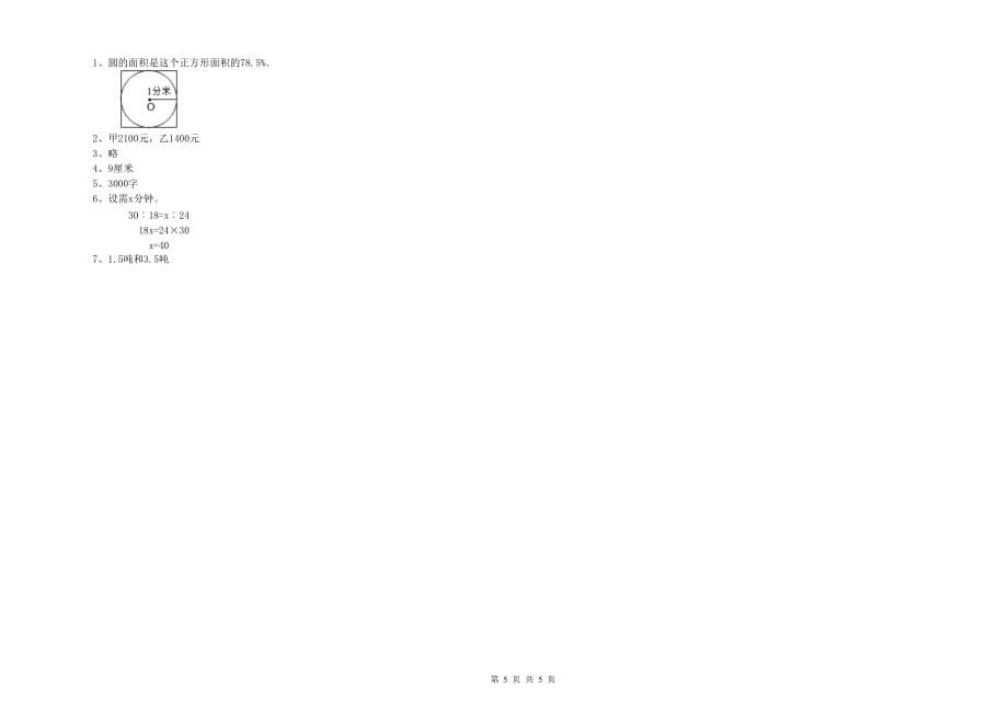 2019年六年级数学下学期月考试题 豫教版（附答案）.doc_第5页