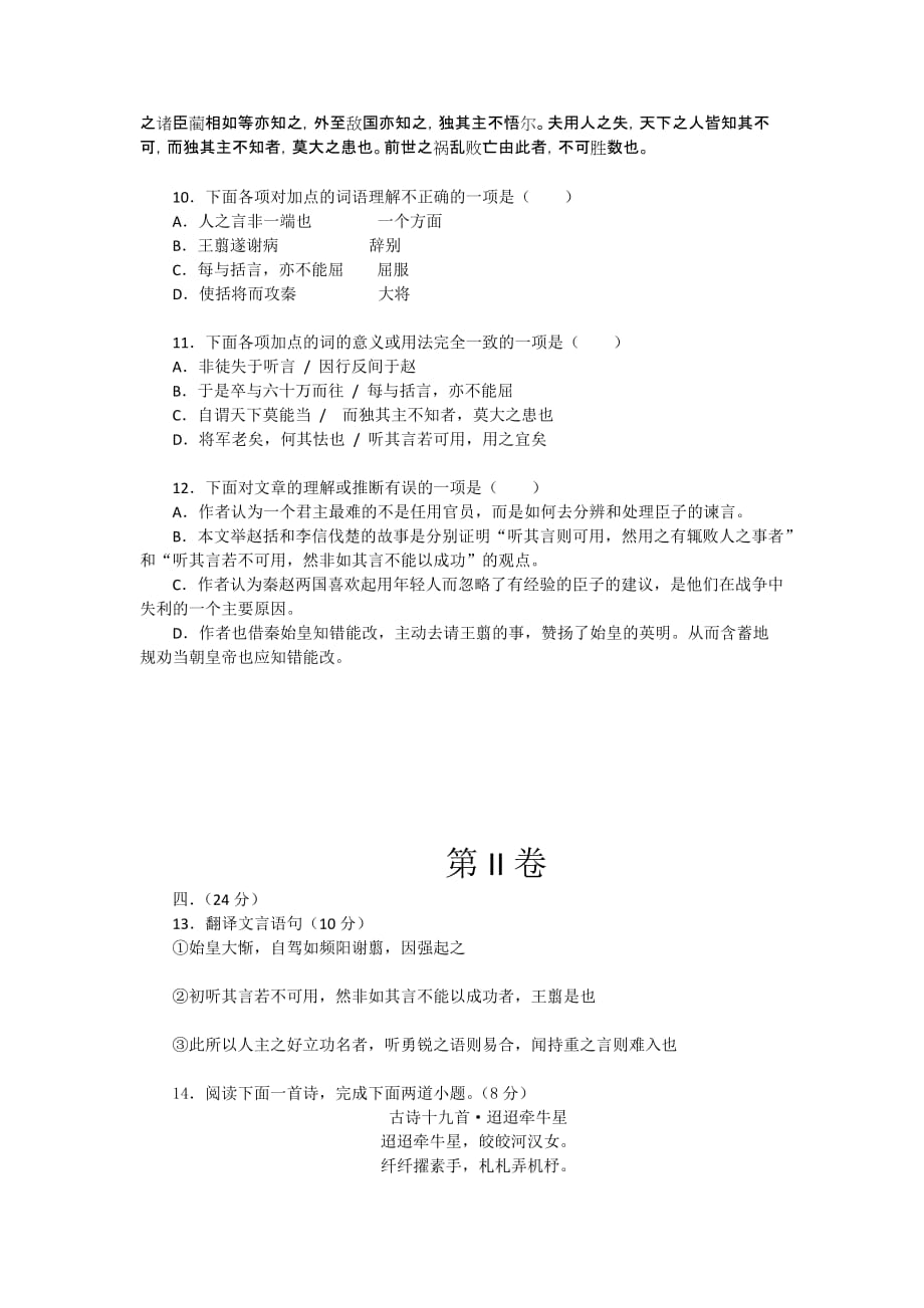 2019-2020年高一上学期期末考试语文试题（人教版）.doc_第4页