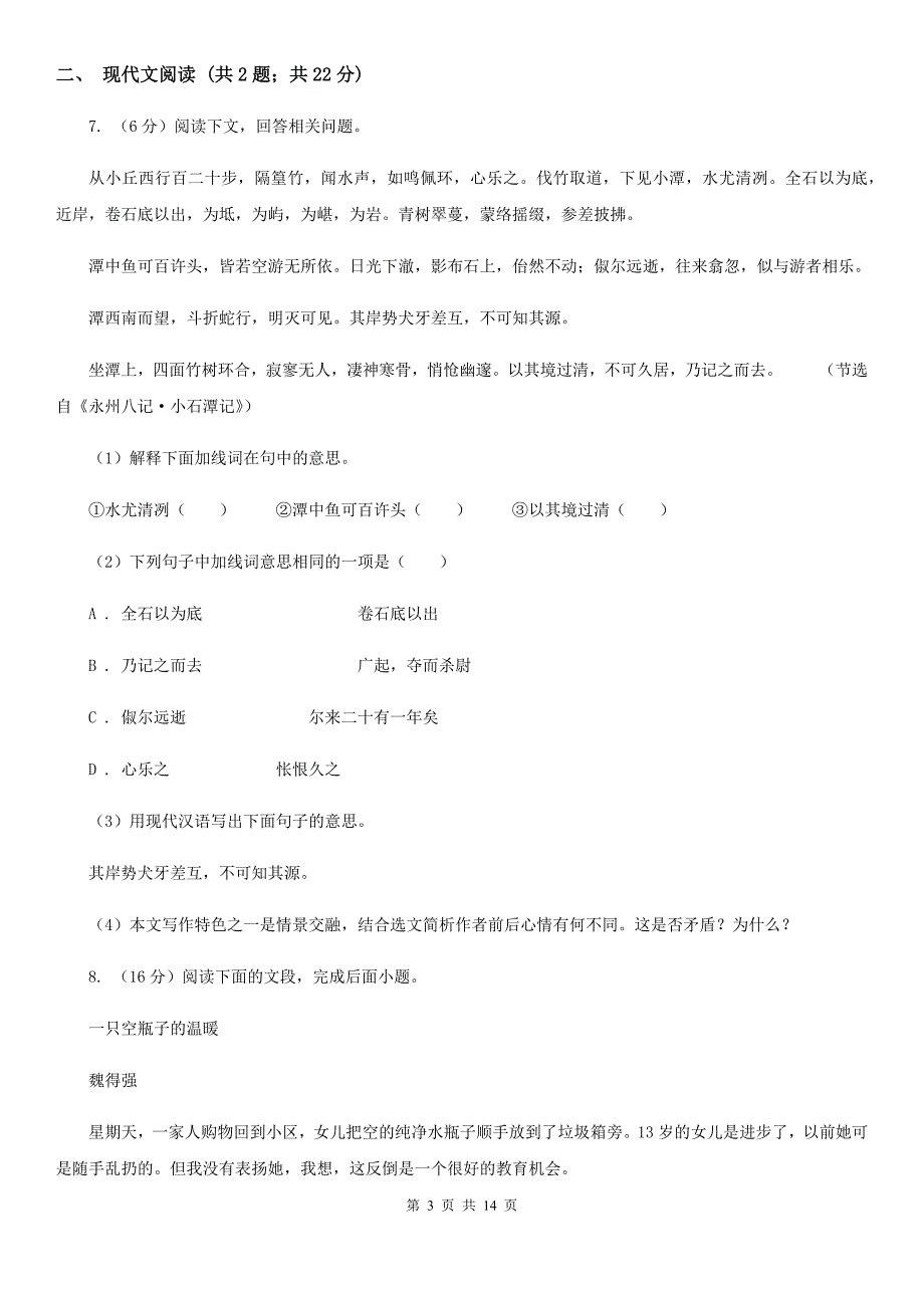 河大版2020届九年级下学期语文毕业班调考试卷C卷.doc_第3页