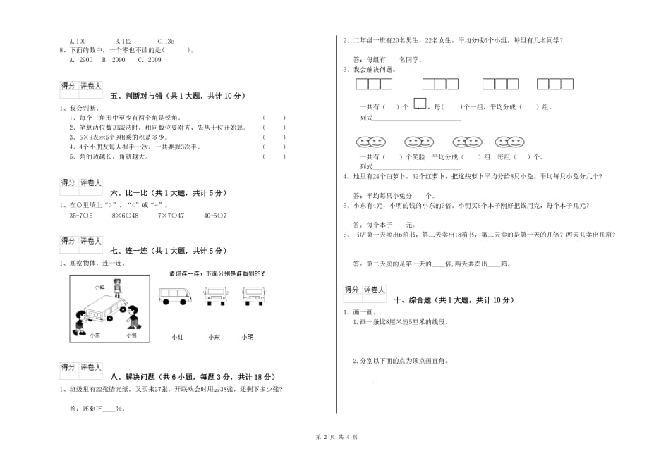 2019年二年级数学下学期期末考试试题A卷 附答案.doc_第2页