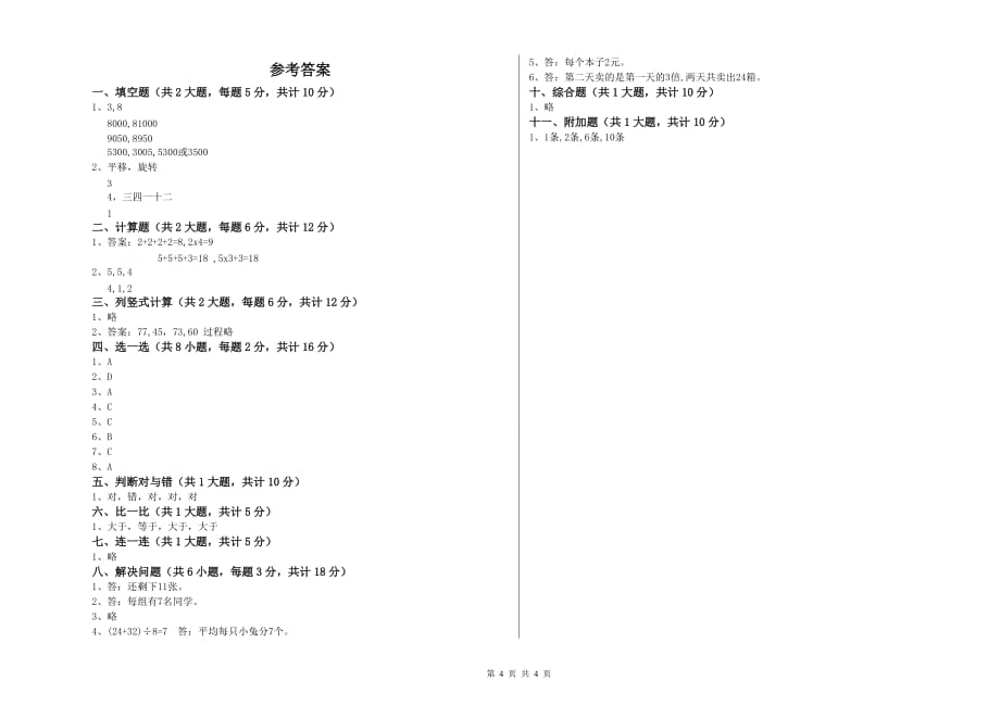 2019年二年级数学下学期期末考试试题A卷 附答案.doc_第4页