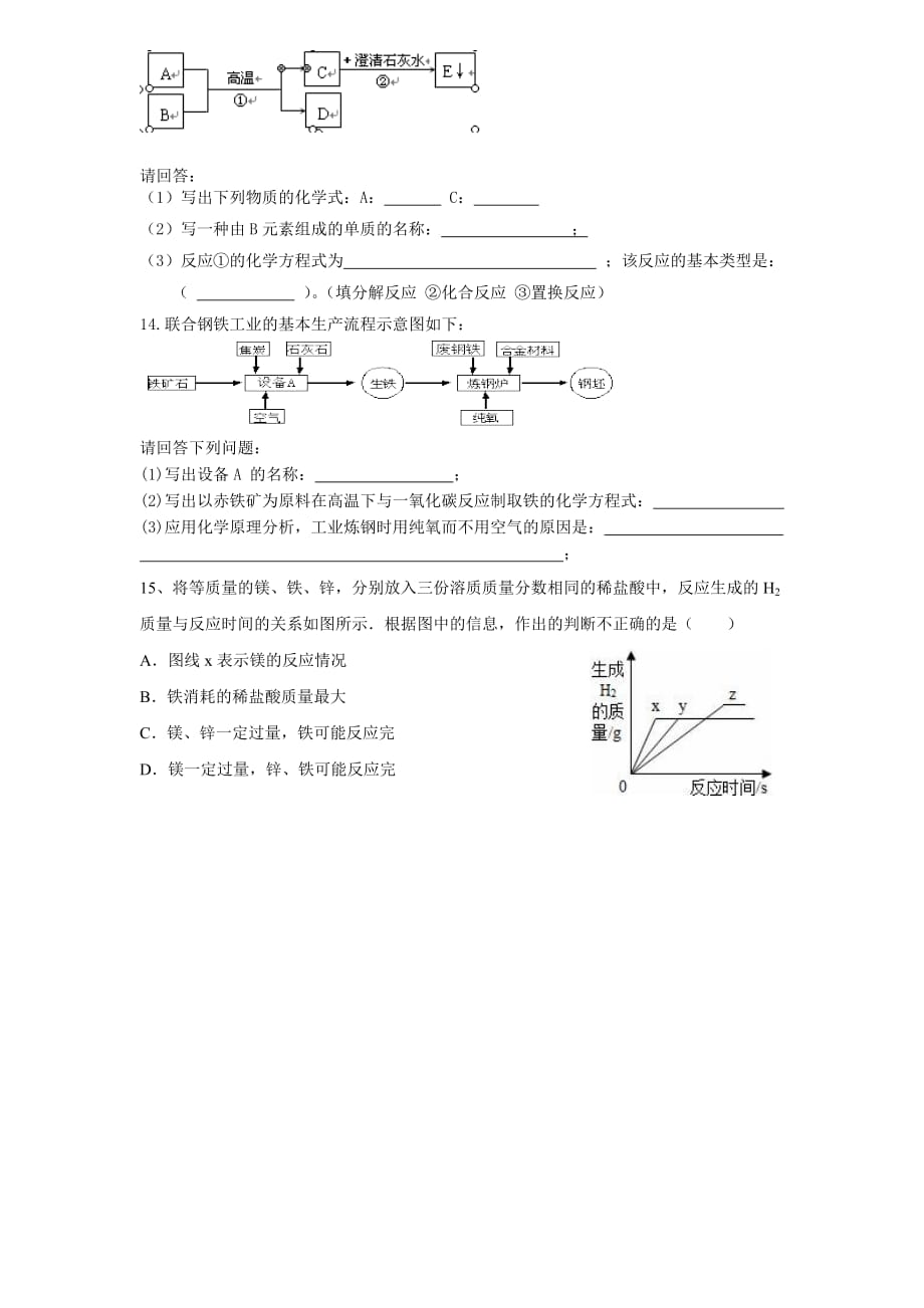 2019-2020年九年级化学下册第八单元金属和金属材料推断题.doc_第4页